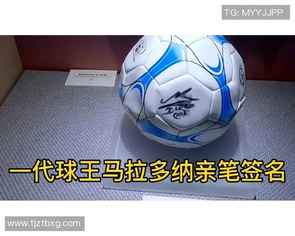 足球明星签名收藏品价值下滑原因分析与市场趋势探讨